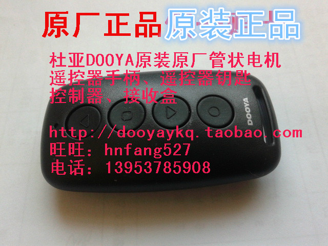 原装DOOYA杜亚DC30/B/D/F/136H遥控器红灯DC31/B/32/32B/31D/F - 图2