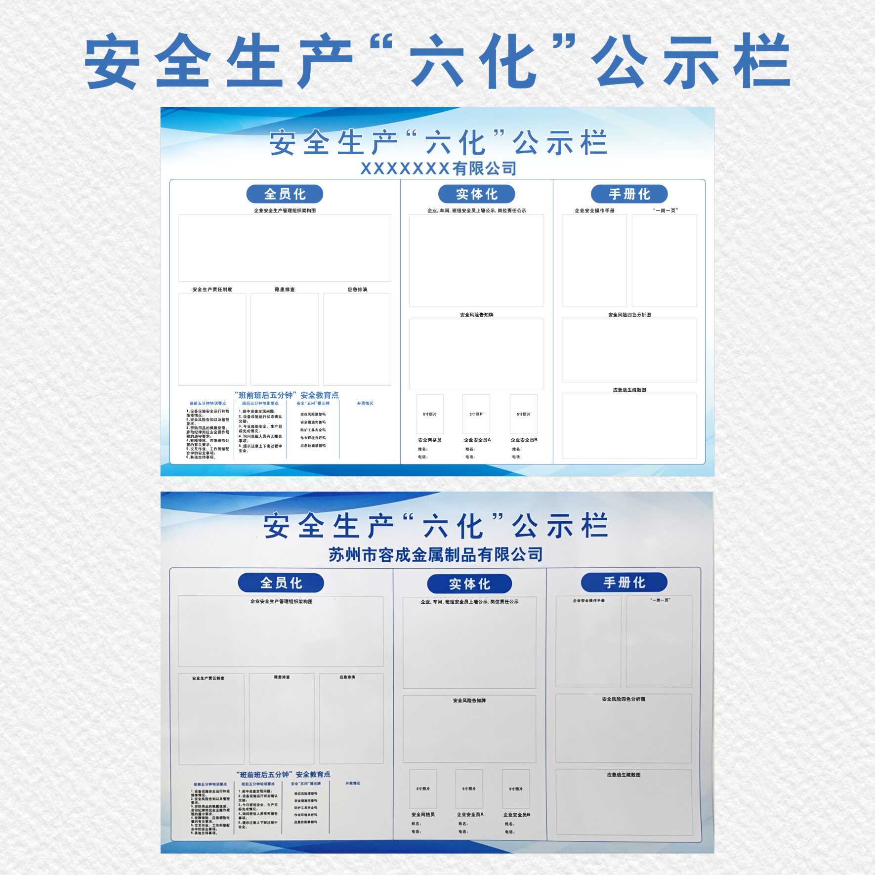 六化安全生产公示栏三化管理看板6s班前班后五分钟消防信息公示牌-图0