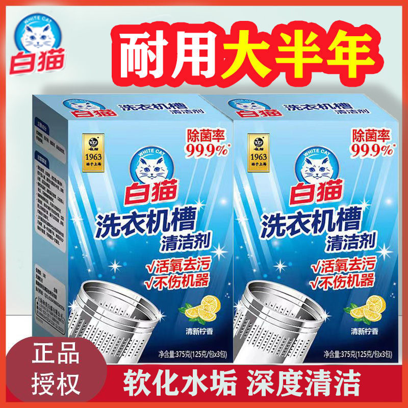 Cleaning agent white cat pulsator washing machine deep cleaning