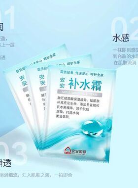 【10袋】安安补水霜男女深层补水面霜滋润保湿润肤霜擦脸霜护肤乳