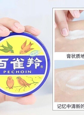 百雀羚护肤脂滋润型雪花膏润肤露面霜保湿补水老牌国货小铁盒正品