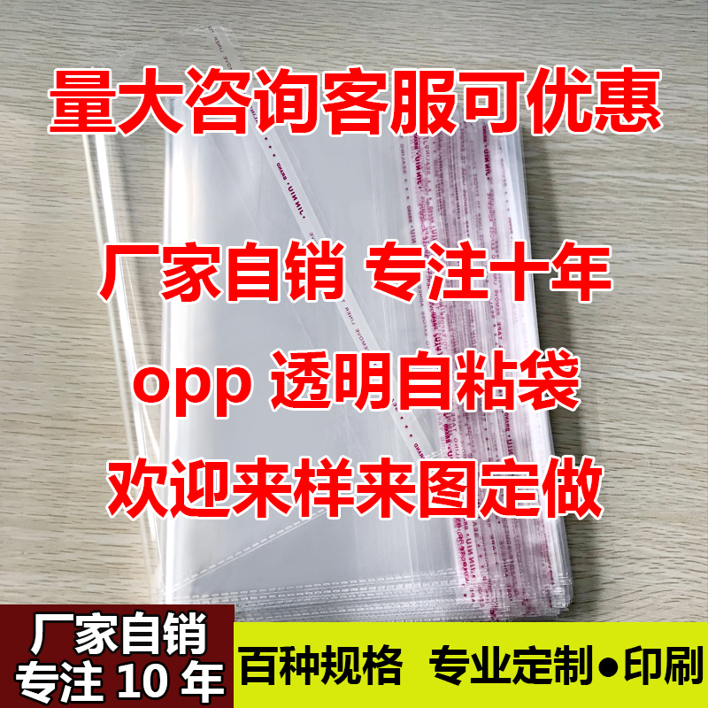 OPP袋定制印刷透明自封袋平口袋服装包装袋30*40不干胶自粘袋 - 图0