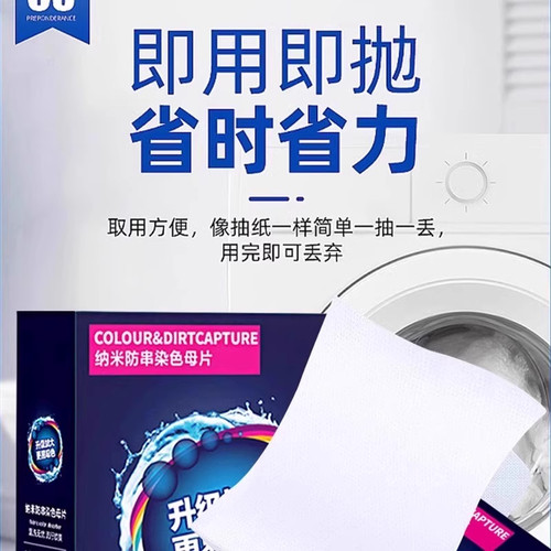 防串色洗衣片吸色片衣服染色母片洗衣机混洗衣纸防串染防染护色 - 图1