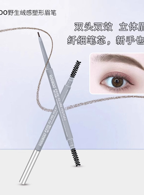 极细眉笔细头超细防水防汗自然持久不掉色新手初学者双头画眉毛