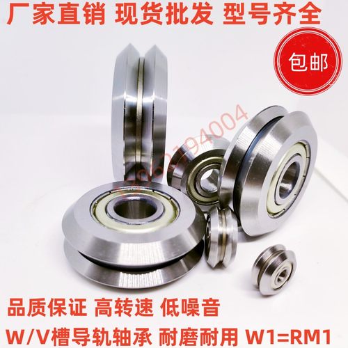 V型带槽轴承/W滑轮/W型导轨/导向滚轮W0 W1 W2 W3 W4 RM2内径5/10 - 图0