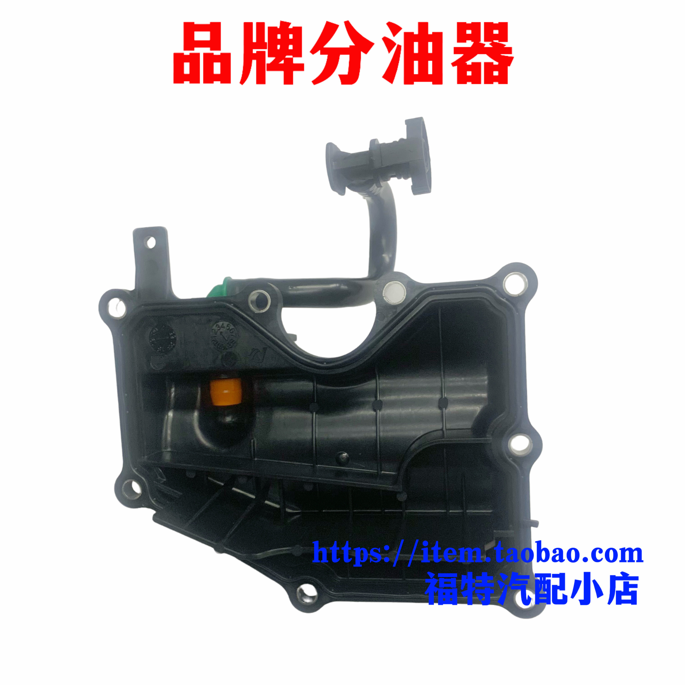 福特新蒙迪欧致胜翼虎锐界2.0T分油器盖 油水分离器机油泵分油器,淘宝优惠券,粉丝福利购,淘宝优惠卷