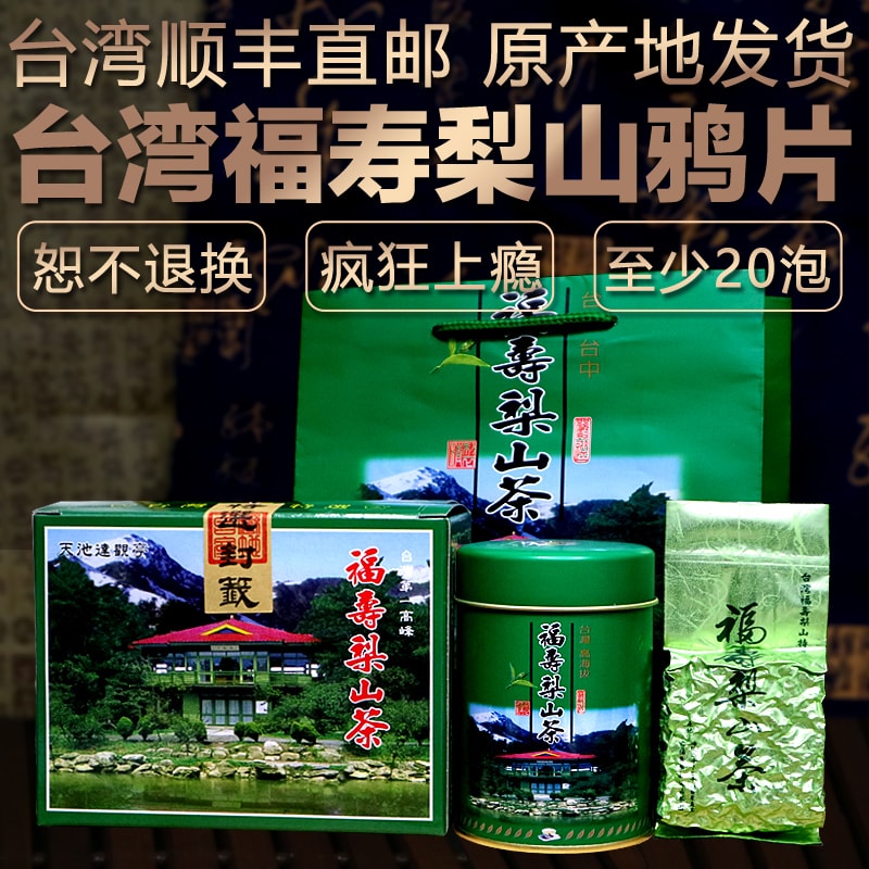 台湾福寿梨山茶- Top 100件台湾福寿梨山茶- 2023年7月更新- Taobao