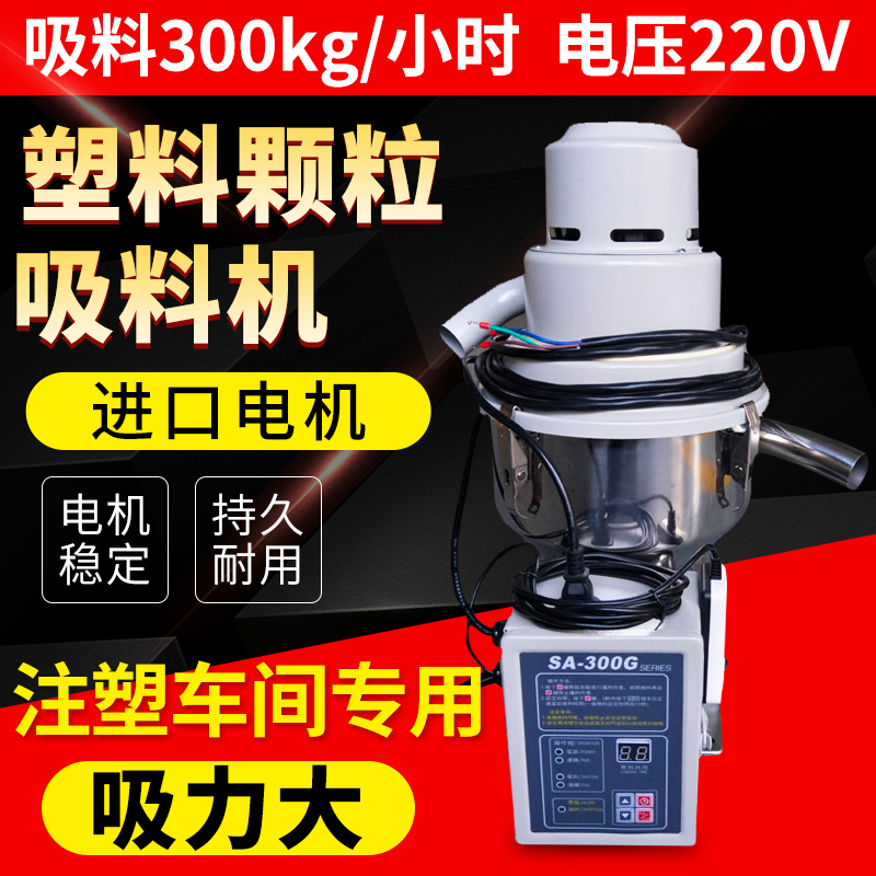 300G真空注塑机吸料机全自动颗粒加送上料机大功率自动抽料不锈钢 - 图0