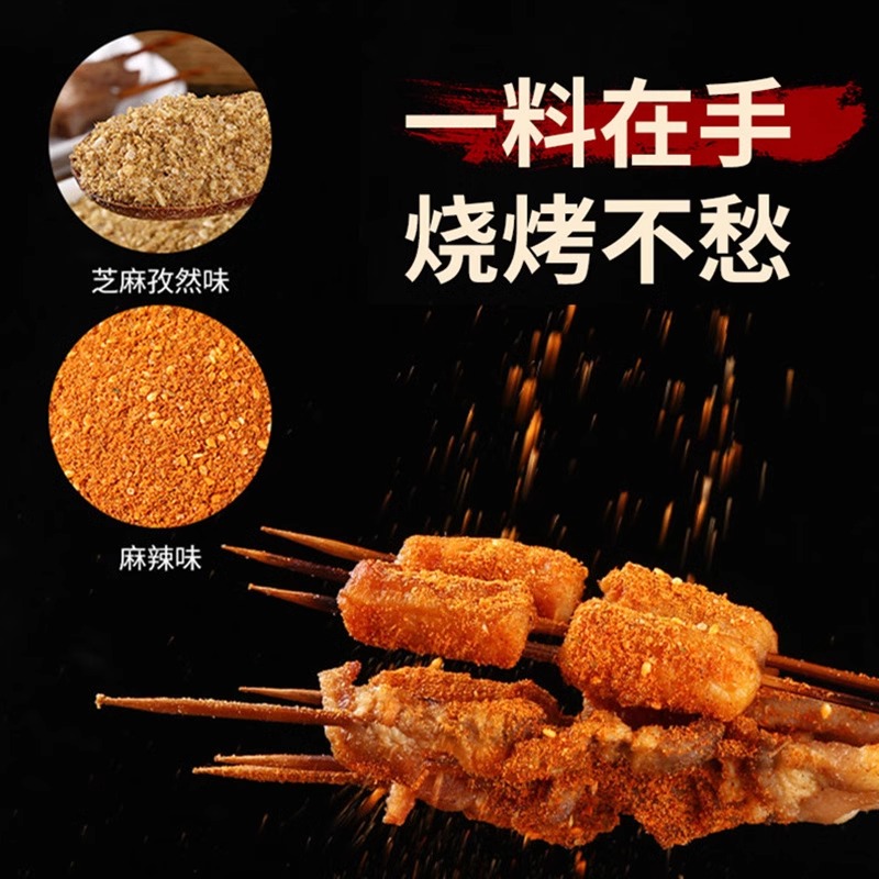 孜然粉烧烤调料撒料500g商用油炸烧烤料五花肉腌料烤鸭料火尚烧烤 - 图0