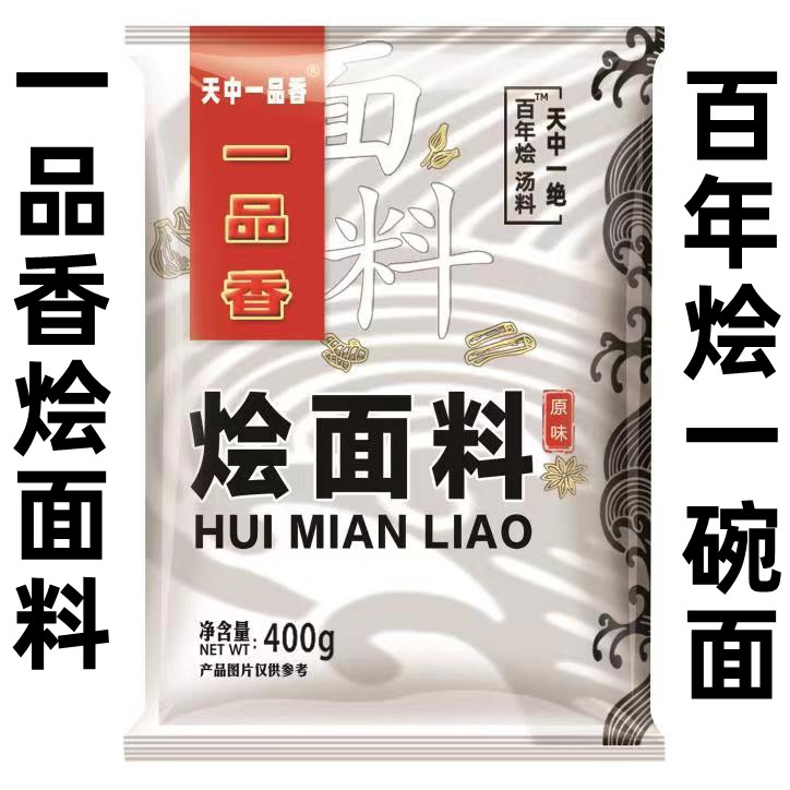 河南特产恋味烩面料400g1000g调料羊肉烩面汤料商用天中一品香-图2