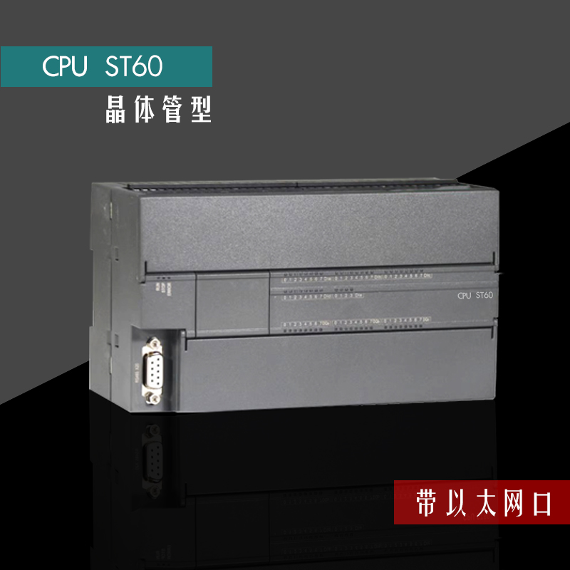 国产兼容西门子plc控制器S7-200 SMART CPU SR60 ST30 SR30 ST60 - 图3