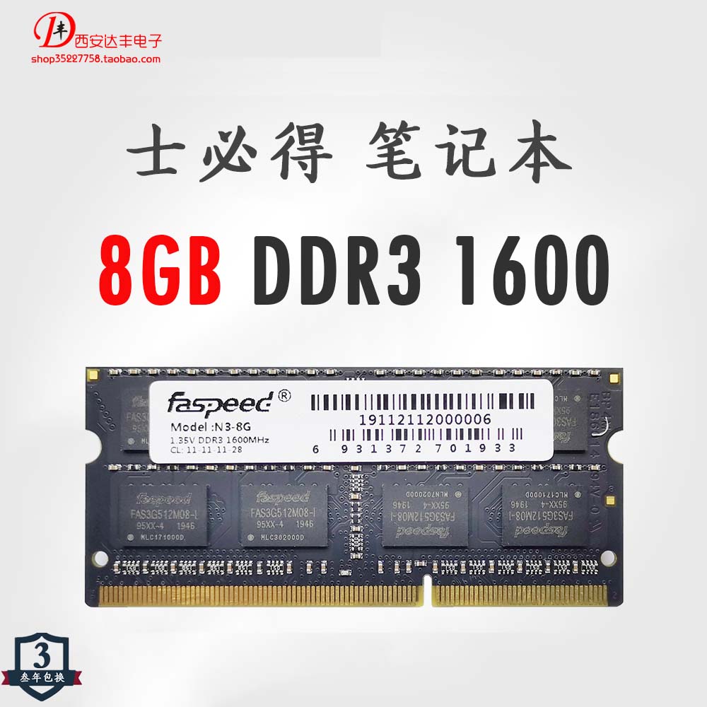 士必得 内存条 DDR4 8g 1600 2666 2400 4G 16G  原装笔记本内存 - 图2