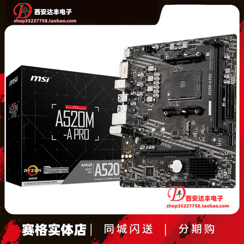 微星AMD A520M-A PRO台式机主板HDMI接口MATX支持锐龙4-5000系列 - 图0