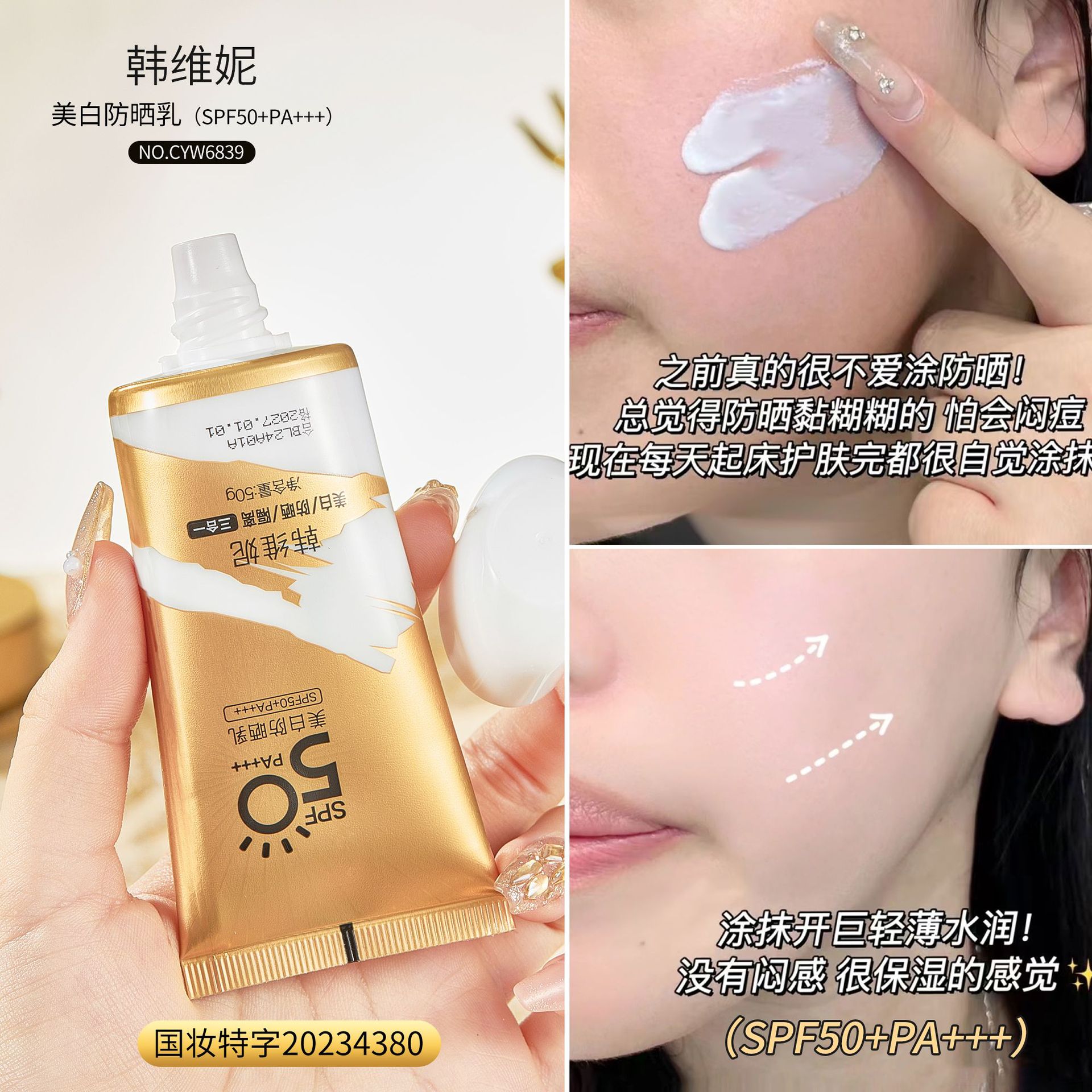 韩维妮美白防晒乳夏季女孩防晒霜SPF50PA+清爽不油腻隔离轻薄防晒-图2