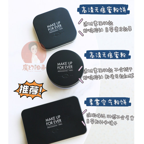 玫珂菲makeupforever散粉HD高清蜜粉muf控油哑光持久定妆轻薄-图0