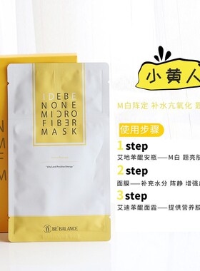 韩国院线小黄人补水提亮面膜贴