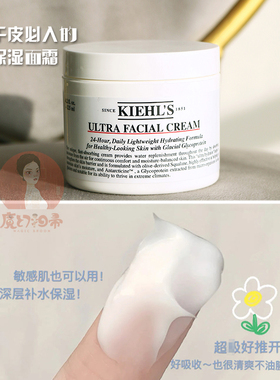 Kiehl＇s/科颜氏高保湿面霜滋润