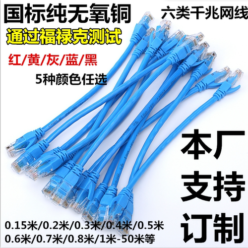 成品网线7类万兆6类8八纯无氧铜千兆网络跳线六类0.2 0.3 0.5米10-图2