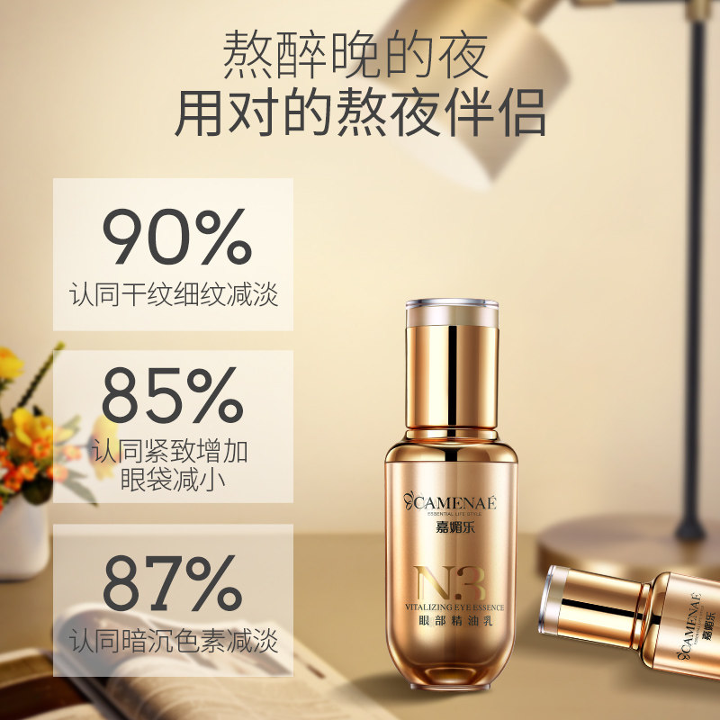 嘉媚乐n3眼部精华眼部精油乳 嘉媚乐眼部精华