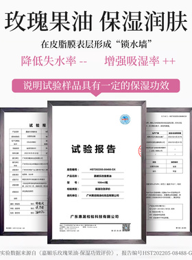 嘉媚乐玫瑰果油基础油