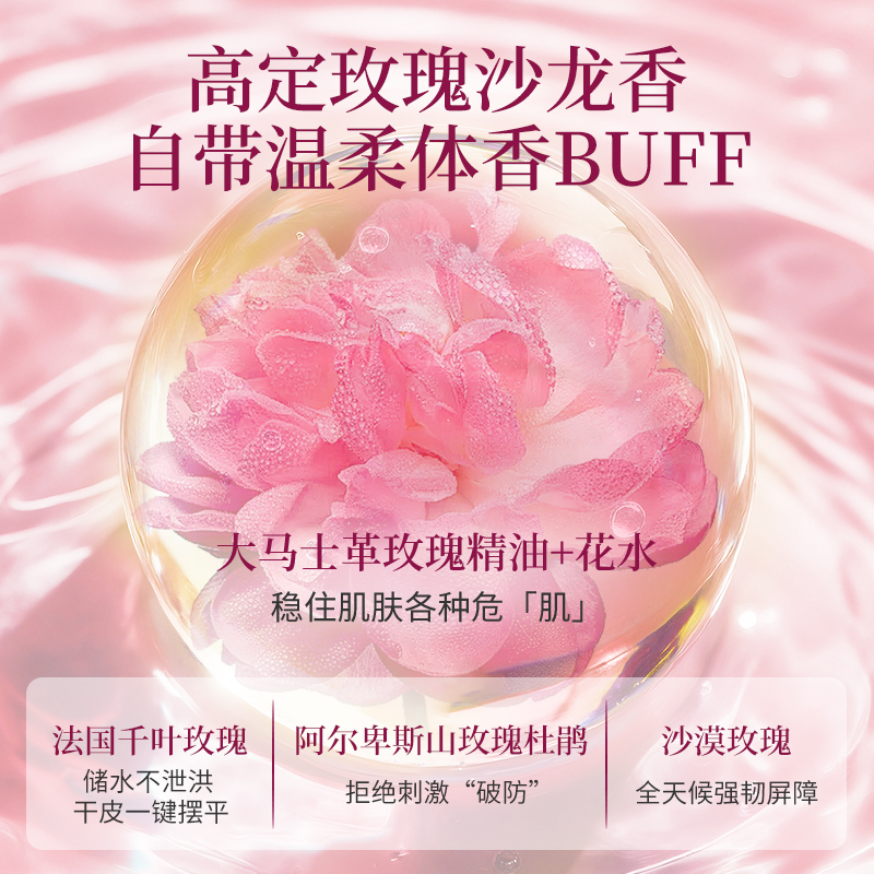 嘉媚乐玫瑰新肌密润体乳III精油锁湿润肌身体乳玻尿酸留香全身 - 图2