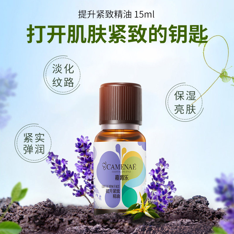 嘉媚乐提升复方紧实弹润保湿精油 嘉媚乐复方精油