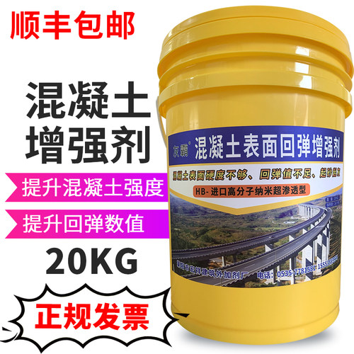 混凝土表面回弹增强剂提高砼后期值混泥土强度提升建筑加强剂增强 - 图2