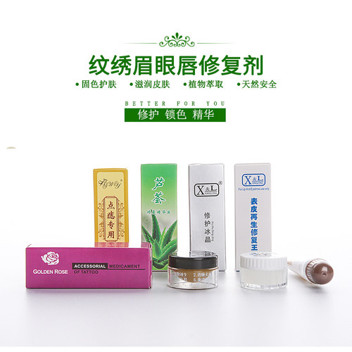XL纹绣 细胞修复冰晶 防疤修复剂 纹宝眉宝纹绣芦荟修复液AD油 - 图0