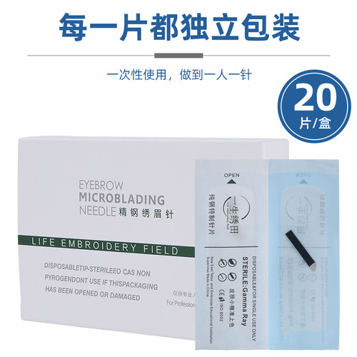 纹绣针弯弯绣纹绣针打雾针线条针圆三针收口圆五针散口纹眉针片 - 图1