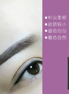 半永久手工雾眉纹绣针