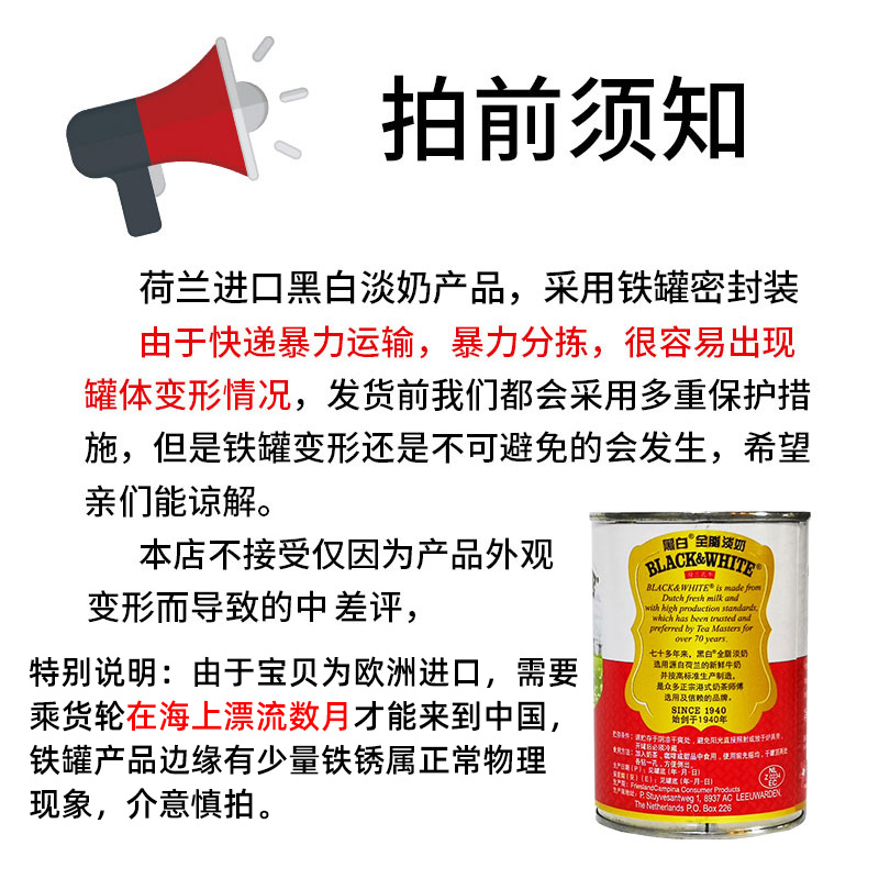 荷兰进口黑白全脂淡奶400gx48罐 港式丝袜奶茶店专用原料【整箱】 - 图1