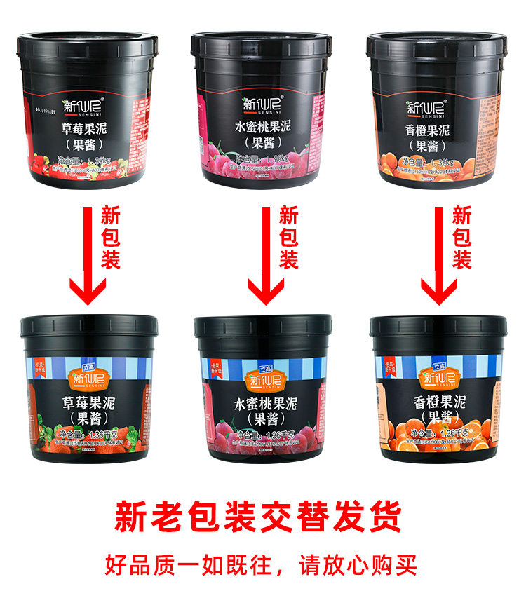 欣然奶茶原料批发新仙尼草莓果泥果酱 刨冰粥沙冰欣然奶茶店专用 草莓果泥1.36kg2