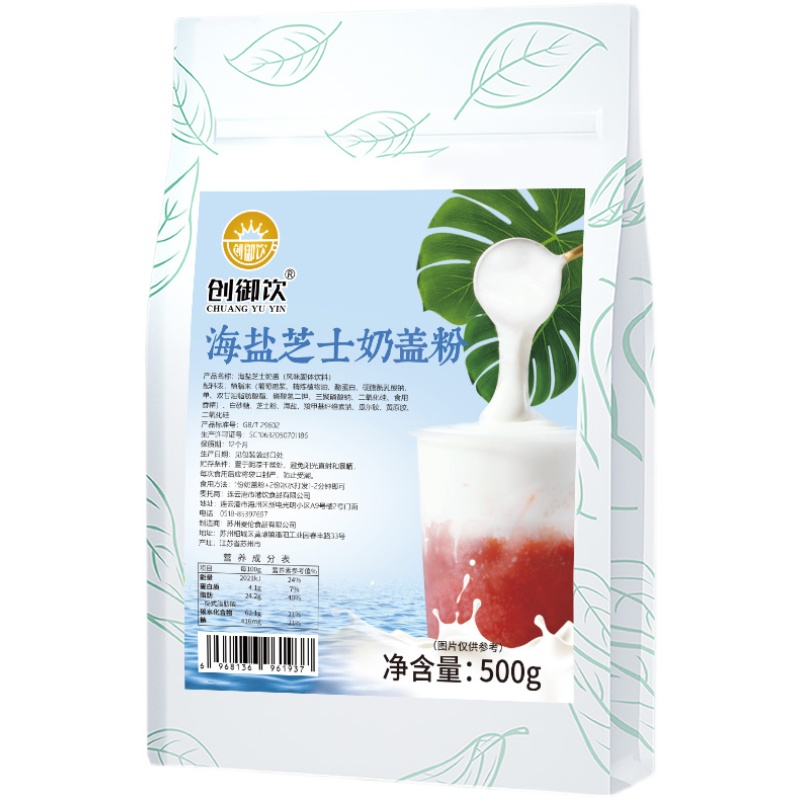 创御饮原味奶盖粉免奶油打发皇喜贡茶专用原料海盐芝士奶盖粉500g - 图3