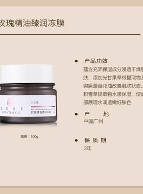 优佳丽玫瑰精油臻润冻膜睡眠清洁舒缓免洗补水女士大干皮涂抹面膜