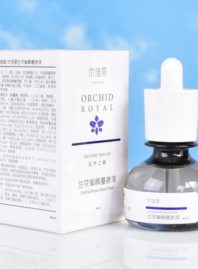 优佳丽兰花御颜基底液