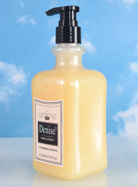 denise丹尼诗精华乳身体乳保湿