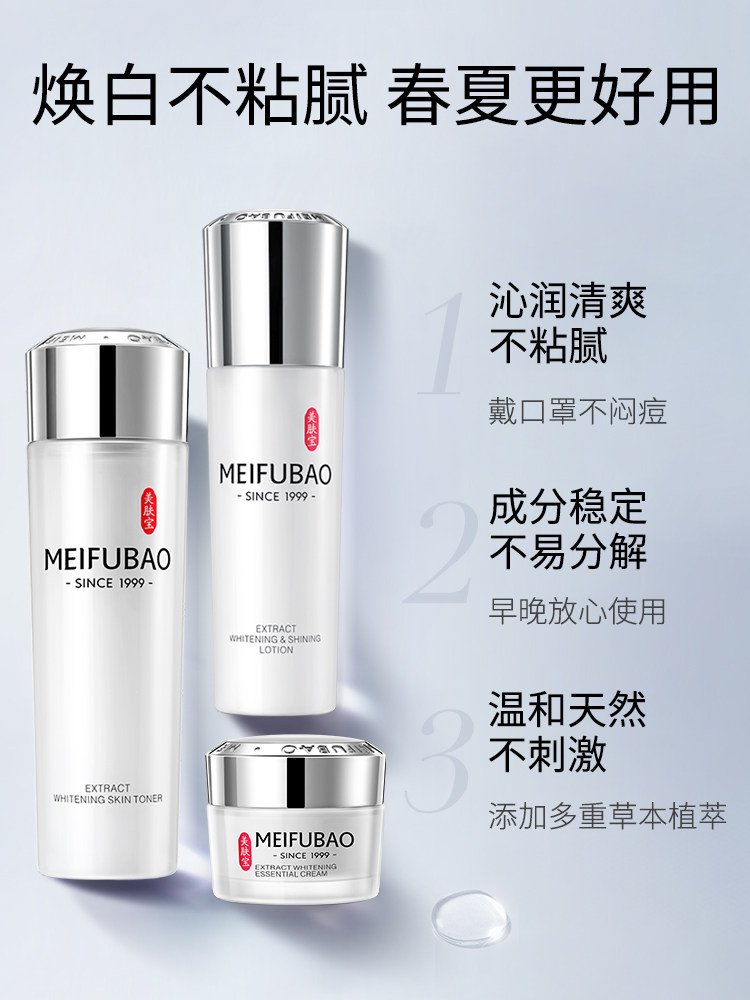 美肤宝美白化妆品套装水乳补水全套 美肤宝红动面部护理套装