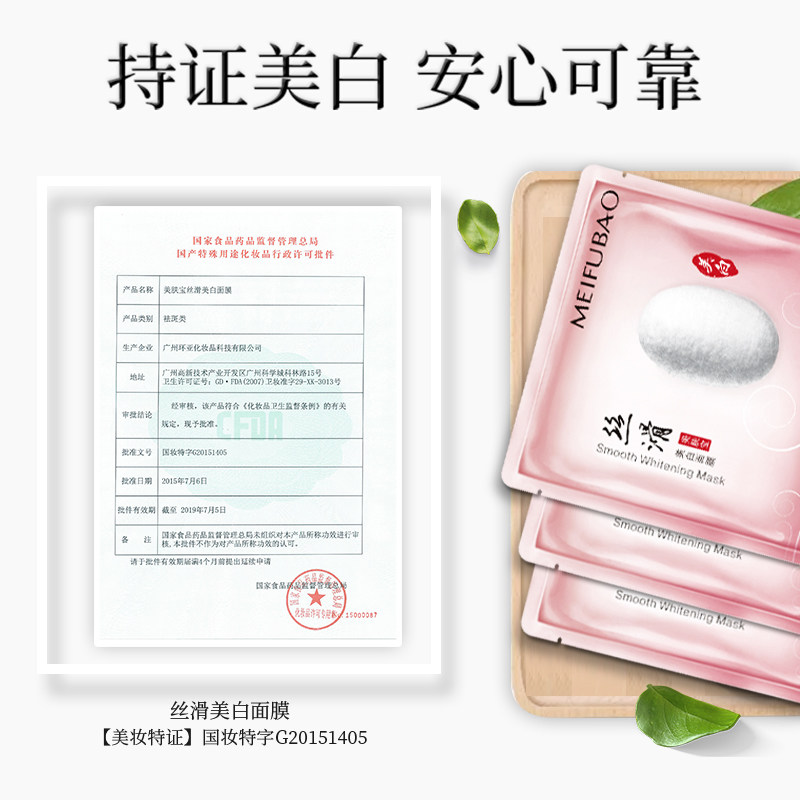 美肤宝蚕丝美白淡斑面膜黑面膜贴女 美肤宝红动贴片面膜