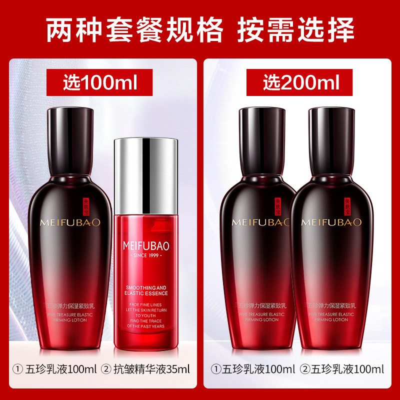 美肤宝乳五珍紧致弹力保湿乳液女 美肤宝红动乳液/面霜