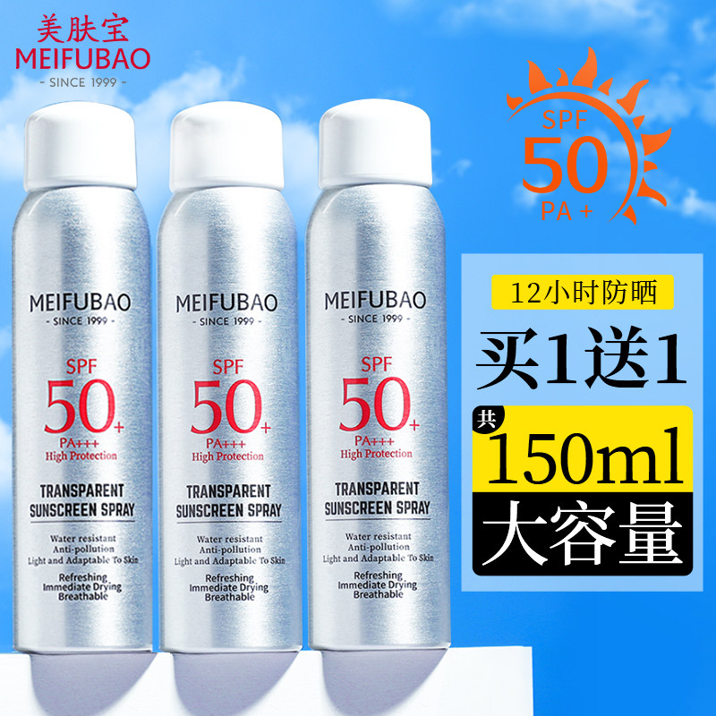 美肤宝防晒喷雾女夏无色透明清爽 美肤宝红动防晒霜