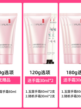 加送手霜▶美肤宝玉露护手霜