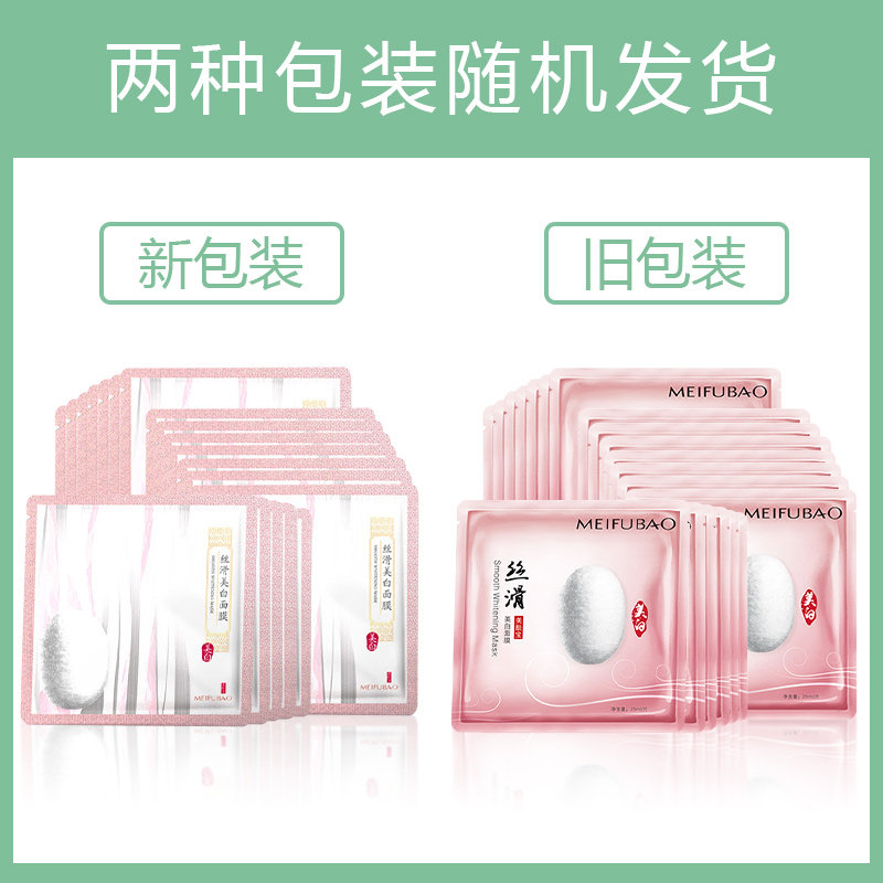 美肤宝蚕丝蛋白丝滑美白女补水面膜 美肤宝红动贴片面膜