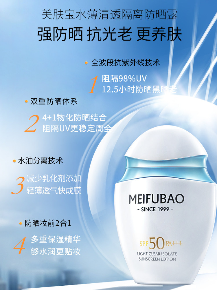 美肤宝50倍隔离面部夏季清爽防晒霜 美肤宝红动防晒霜