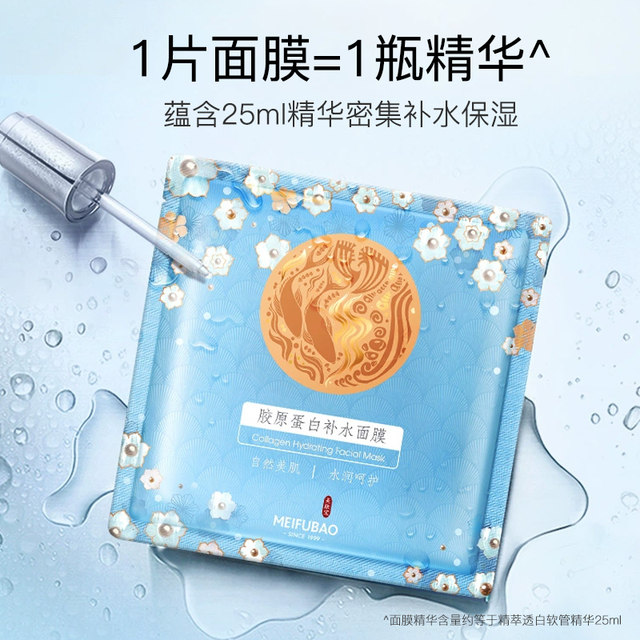 Meifubao collagen mask