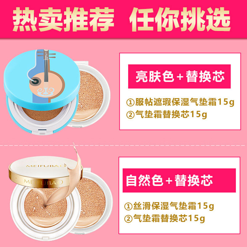 美肤宝气垫cc霜正品素颜裸妆粉底液 美肤宝红动BB霜