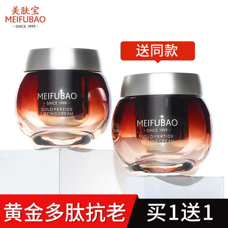 美肤宝高补水滋润提拉紧致妈妈面霜 美肤宝红动乳液/面霜