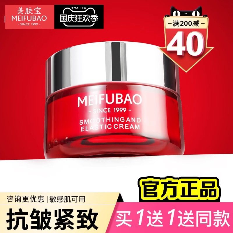  美肤宝红动乳液/面霜