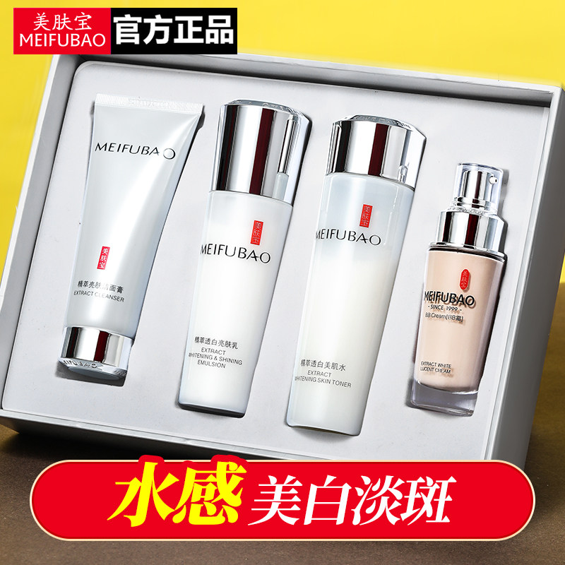美肤宝美白化妆品套装水乳补水全套 美肤宝红动面部护理套装