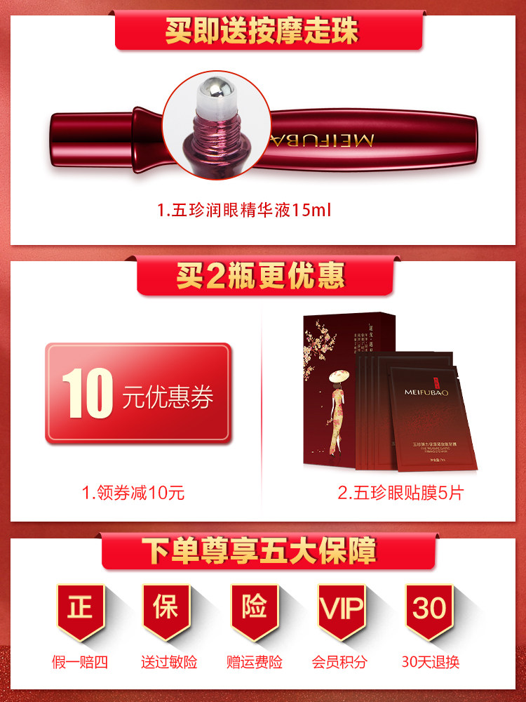 美肤宝抗皱补水提拉紧致去正品眼霜 美肤宝红动眼霜