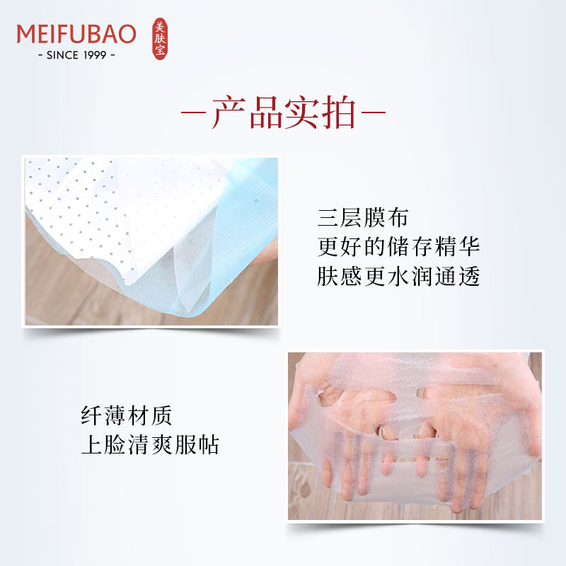 美肤宝蚕丝丝滑补水隐形10片面膜贴 美肤宝红动贴片面膜